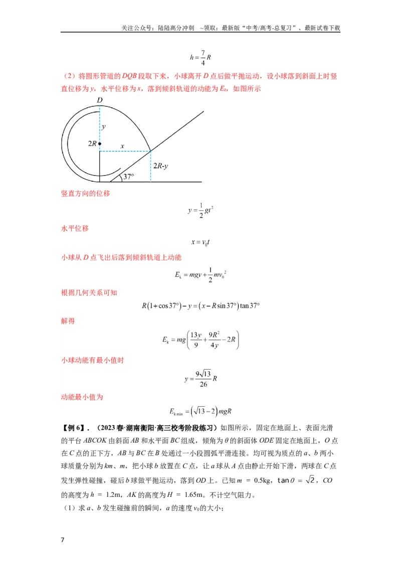 《专题13动力学和能量观点的综合应用（解析版）_04-物理-高考总复习_一轮复习_2024年_2024年高考物理一轮复习热点题型归类训练重点提升_2024版》第7页预览