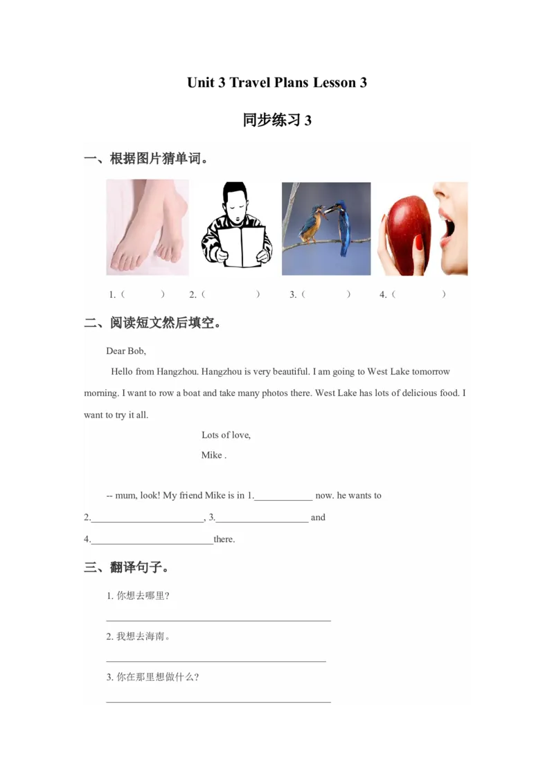 《Unit3TravelPlansLesson3同步练习3_小学1-6年级全科全套_1-6年级全科下册_四年级_四年级下英语_人教新起点四年级英语下册_试卷_人教新起点四年级英语下册习题_Unit3TravelPlans》第1页预览