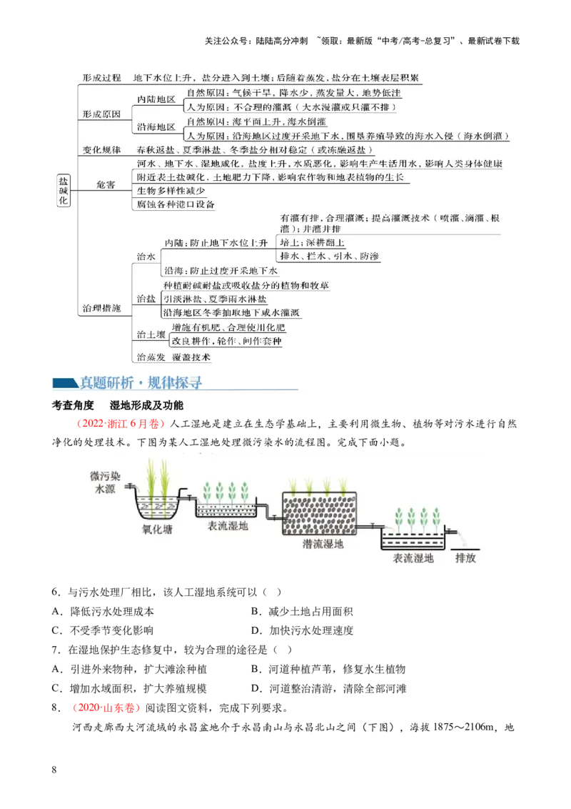 《专题11区域联系与区域发展（讲义）（原卷版）_07-地理-高考总复习_二轮复习_2024年_2024年高考地理二轮复习讲练测（新教材新高考）_配套讲义》第8页预览