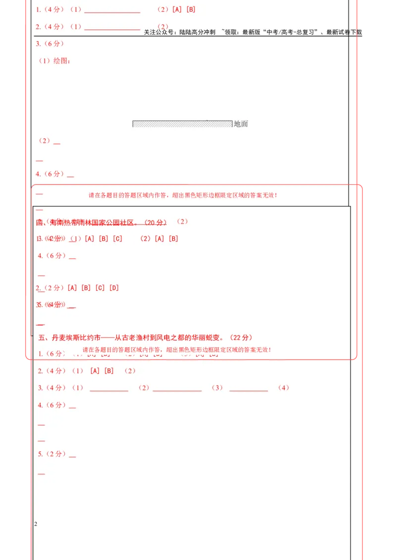 《地理（上海卷02)（答题卡）_07-地理-高考总复习_专项复习_2025年_2025年高考押题预测卷（多地区）地理》第2页预览