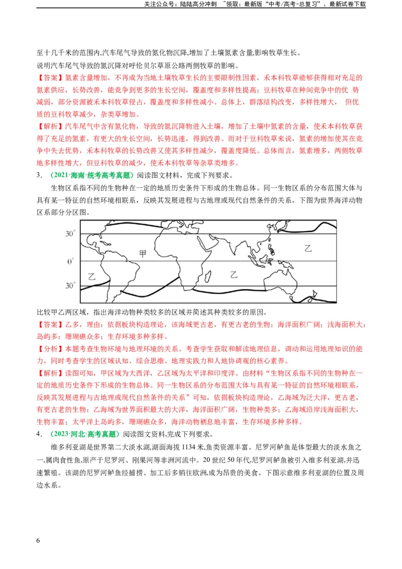 《专题19生物与生境（及变化）关系的解题分析（解析版）_07-地理-高考总复习_二轮复习_2024年_2024高考地理二轮复习热点题型归纳与变式演练解题电子版_资料》第6页预览
