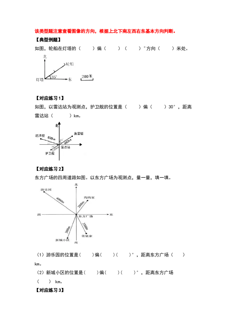 《五年级数学下册典型例题系列之第六单元确定位置（原卷版）北师大版_小学1-6年级全科全套_1-6年级全科下册_五年级_五年级下数学_数学五下北师版》第3页预览