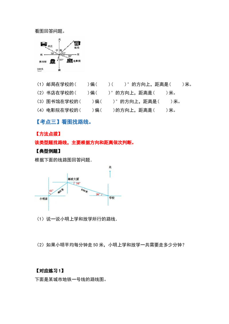 《五年级数学下册典型例题系列之第六单元确定位置（原卷版）北师大版_小学1-6年级全科全套_1-6年级全科下册_五年级_五年级下数学_数学五下北师版》第4页预览