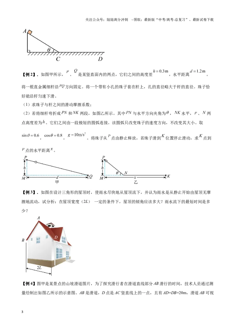 《专题08斜面模型（学生版）_04-物理-高考总复习_专项复习_2025年_2025年高中高考物理模型与方法_资料_3高中（全册）_必修第一册》第3页预览