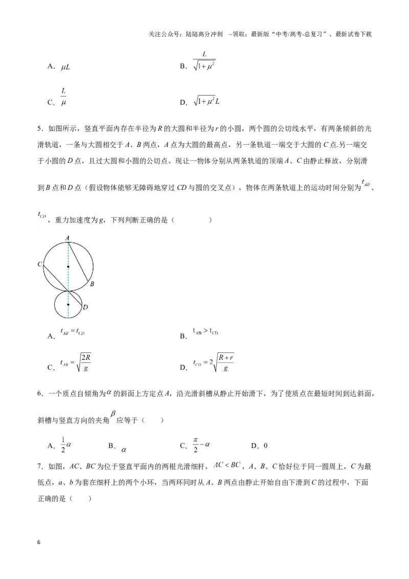 《专题08斜面模型（学生版）_04-物理-高考总复习_专项复习_2025年_2025年高中高考物理模型与方法_资料_3高中（全册）_必修第一册》第6页预览