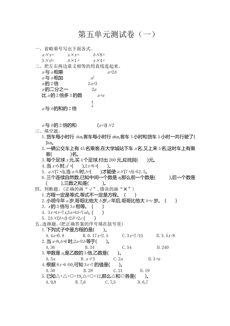 《五（上）人教版数学第五单元测试卷.1_小学1-6年级全科全套_1-6年级全科上册_五年级_五年级上数学_A五年级数学（人教版）_人教数学五上单元测试》第1页预览