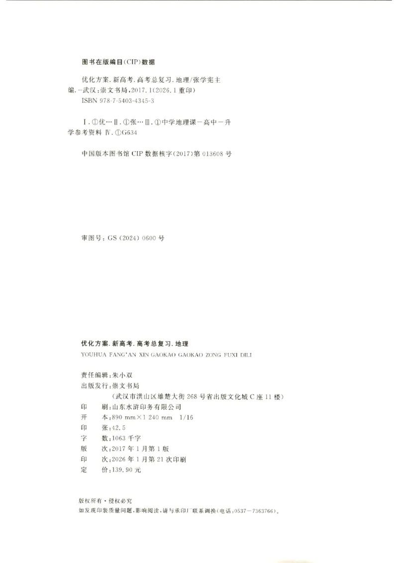 《优化方案-高考总复习-地理(新高考)_小初高学习资料合集（每天更新）_2027版《优化方案》高考总复习》第2页预览