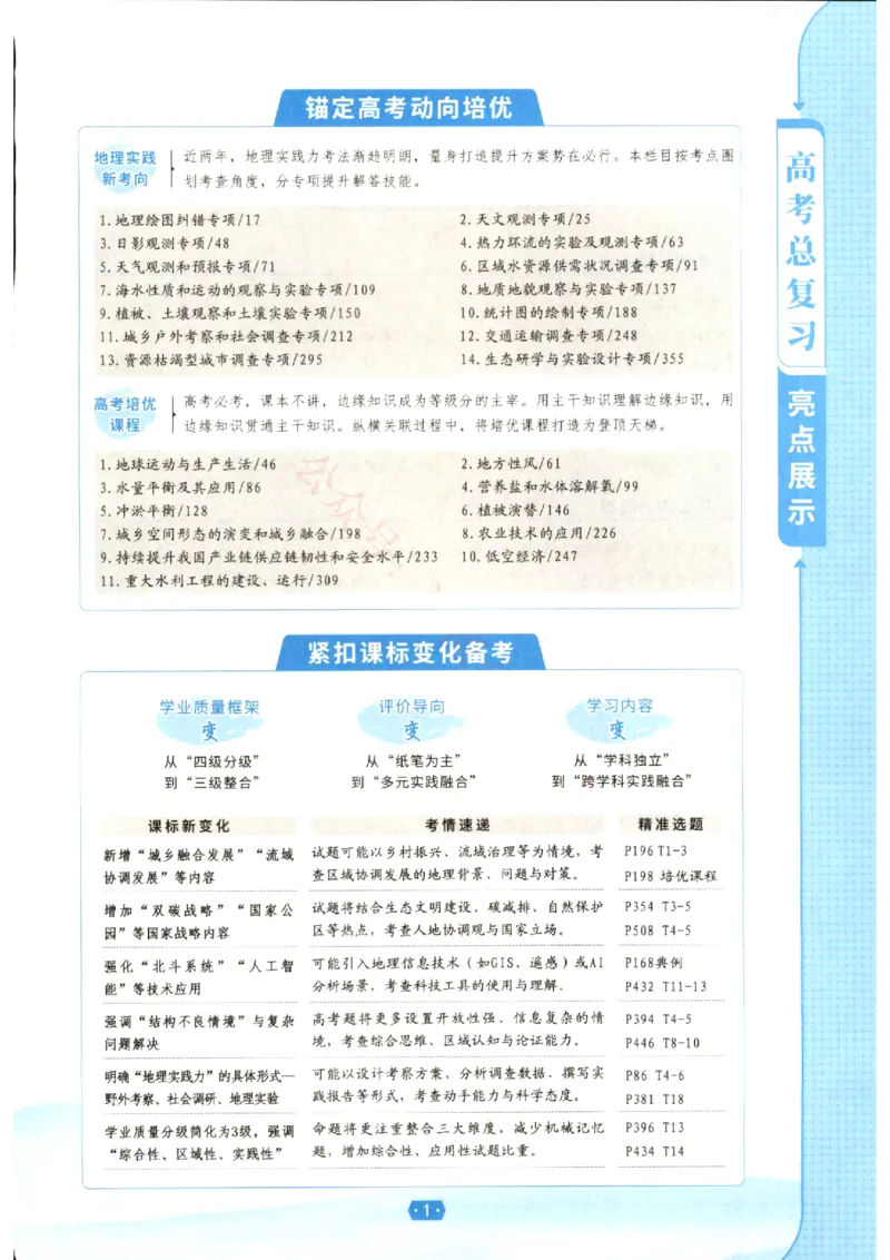《优化方案-高考总复习-地理(新高考)_小初高学习资料合集（每天更新）_2027版《优化方案》高考总复习》第3页预览