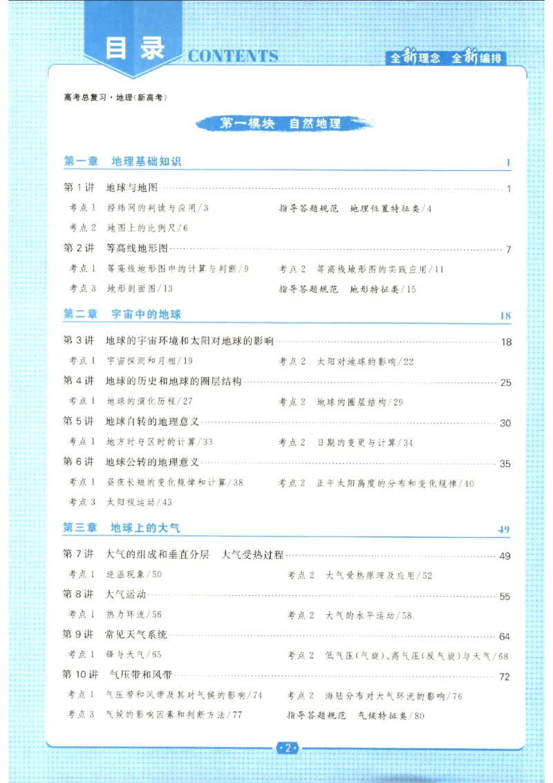 《优化方案-高考总复习-地理(新高考)_小初高学习资料合集（每天更新）_2027版《优化方案》高考总复习》第4页预览