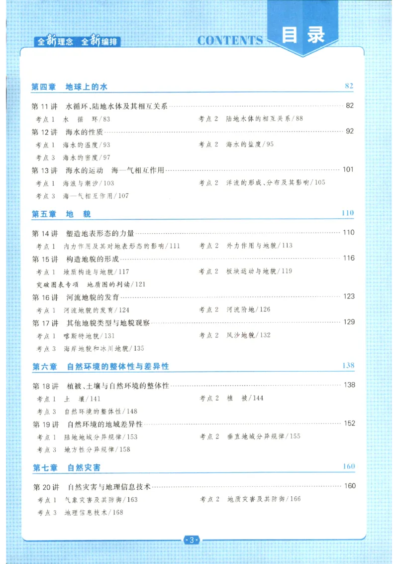 《优化方案-高考总复习-地理(新高考)_小初高学习资料合集（每天更新）_2027版《优化方案》高考总复习》第5页预览