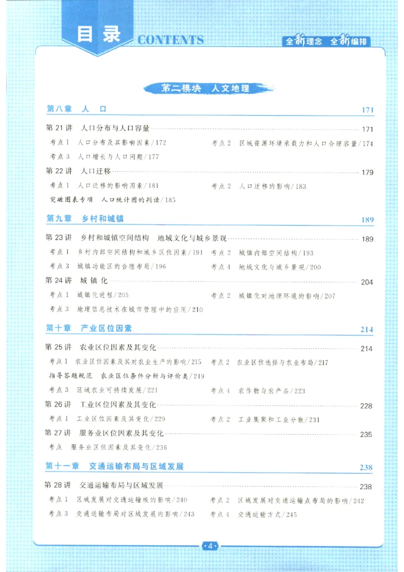 《优化方案-高考总复习-地理(新高考)_小初高学习资料合集（每天更新）_2027版《优化方案》高考总复习》第6页预览
