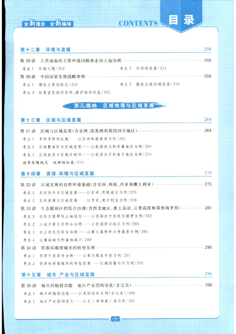 《优化方案-高考总复习-地理(新高考)_小初高学习资料合集（每天更新）_2027版《优化方案》高考总复习》第7页预览