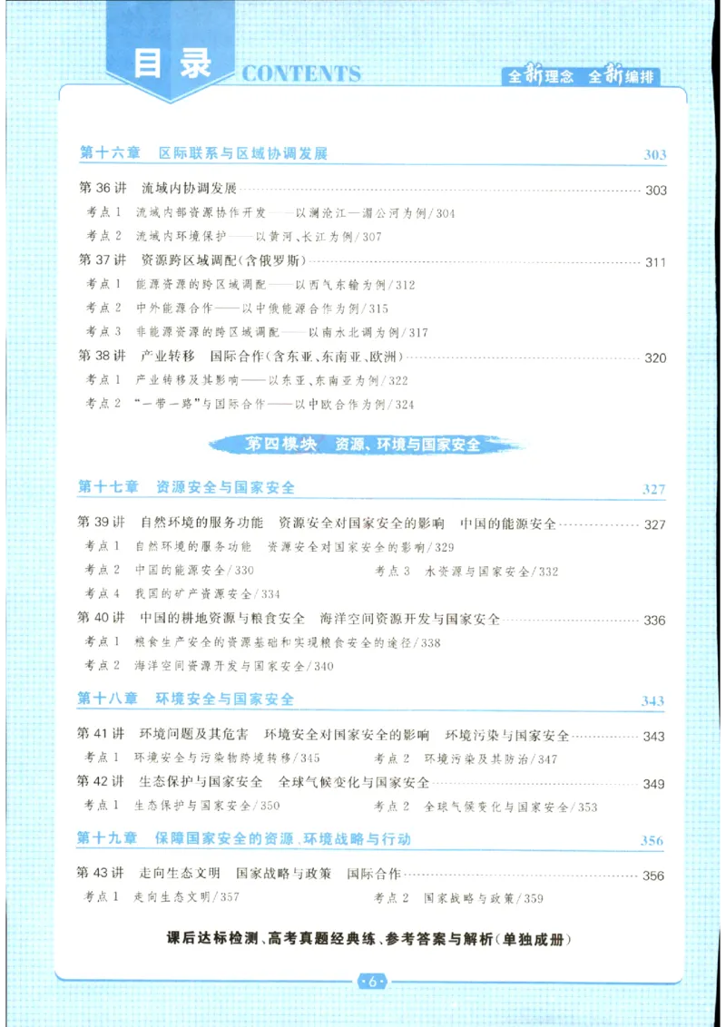 《优化方案-高考总复习-地理(新高考)_小初高学习资料合集（每天更新）_2027版《优化方案》高考总复习》第8页预览