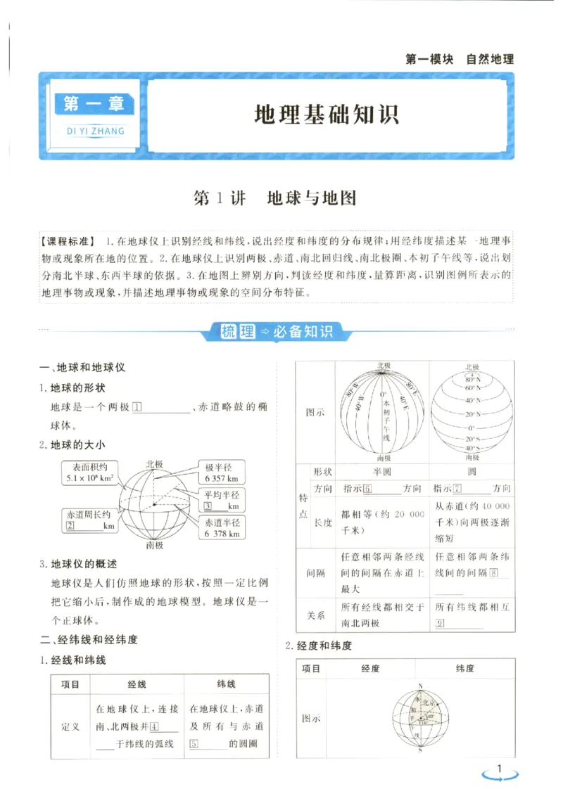 《优化方案-高考总复习-地理(新高考)_小初高学习资料合集（每天更新）_2027版《优化方案》高考总复习》第9页预览