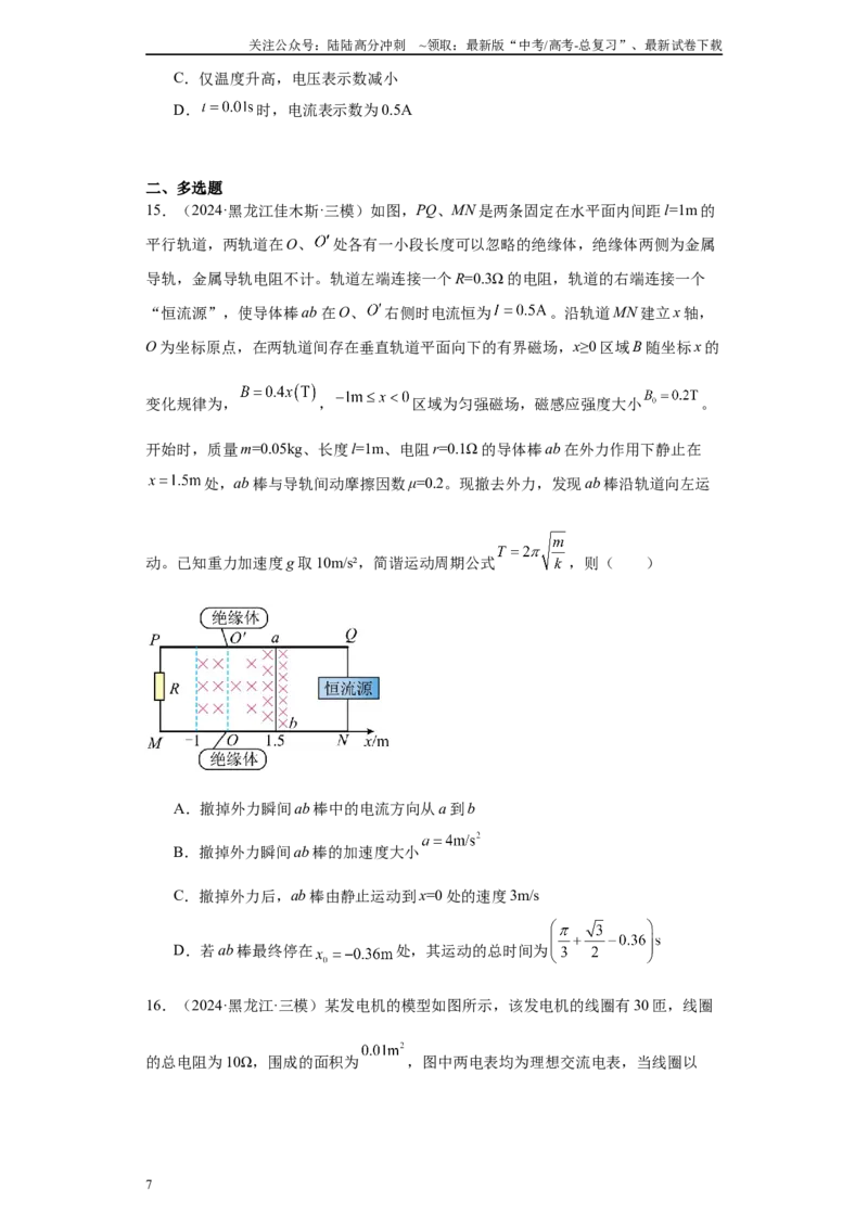 《专题07交变电流与电磁感应（原卷版）_04-物理-高考总复习_专项复习_2025年_2024年高考三模试题分类汇编物理新七省专用》第7页预览