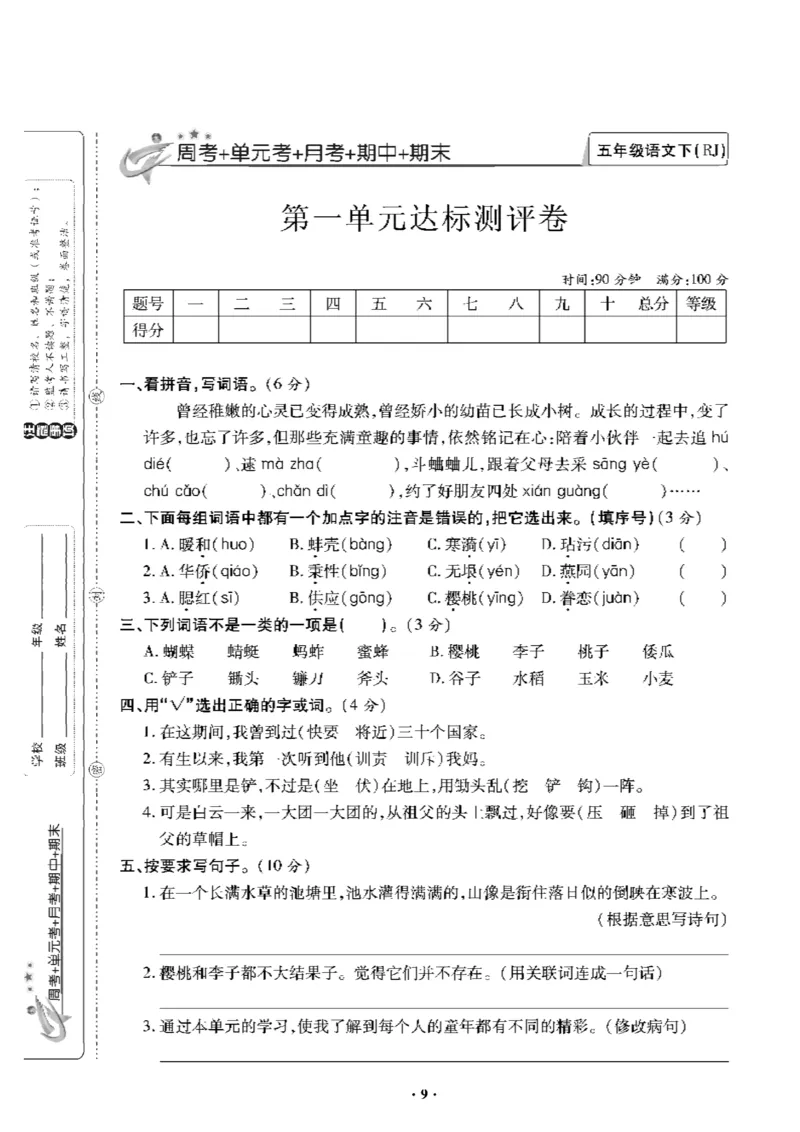 《《新思维》5年级语文下_小学1-6年级全科全套_1-6年级全科下册_五年级_五年级下语文_语文五下电子册类》第10页预览