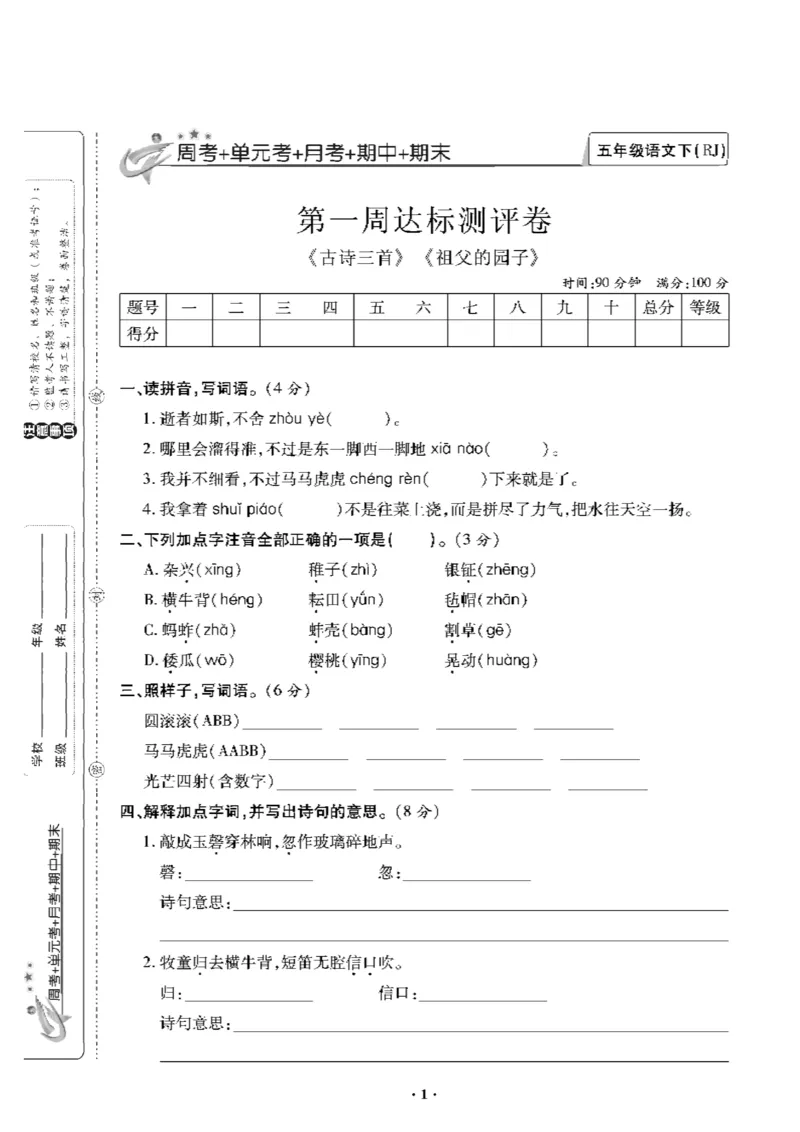 《《新思维》5年级语文下_小学1-6年级全科全套_1-6年级全科下册_五年级_五年级下语文_语文五下电子册类》第2页预览