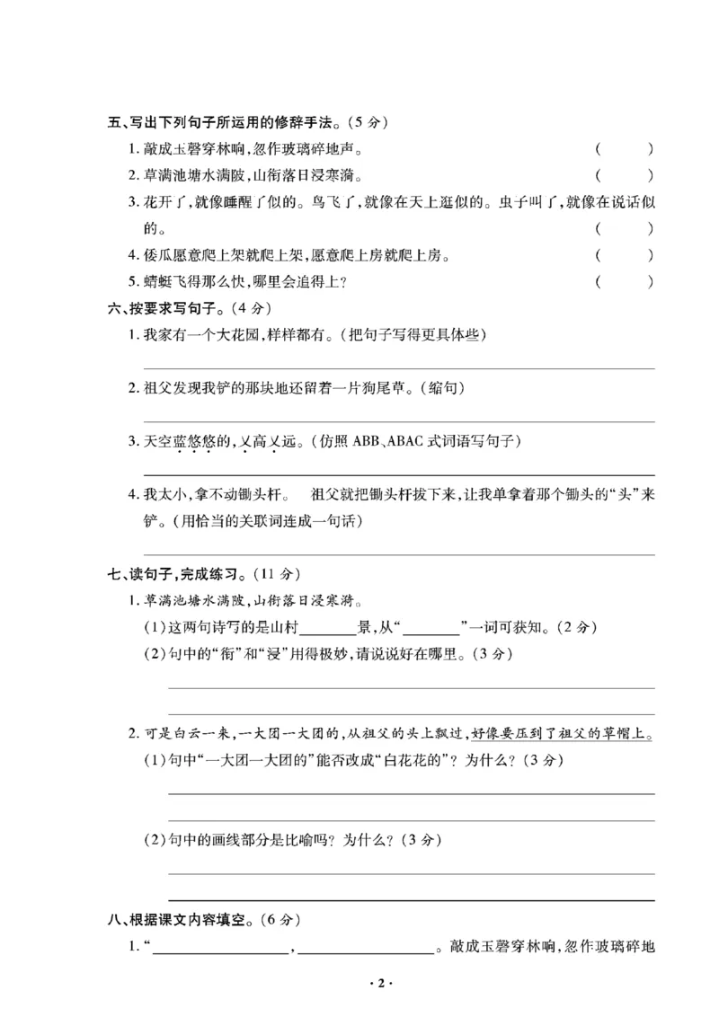 《《新思维》5年级语文下_小学1-6年级全科全套_1-6年级全科下册_五年级_五年级下语文_语文五下电子册类》第3页预览