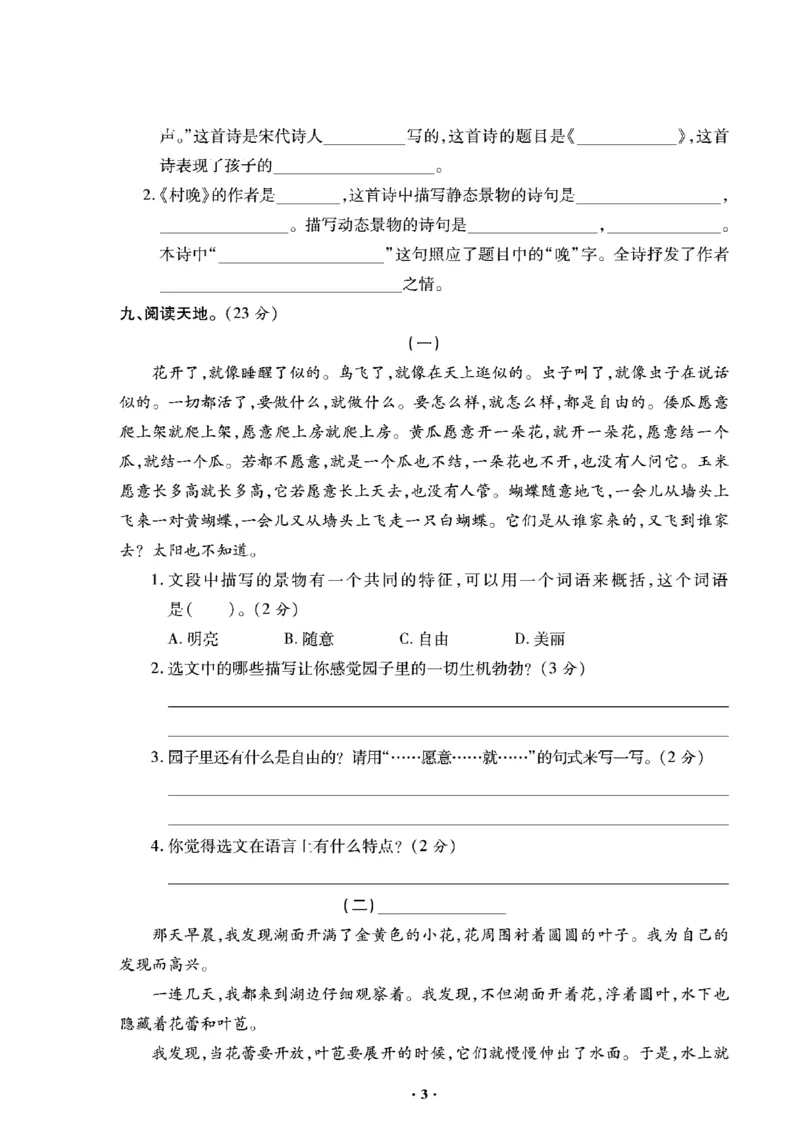 《《新思维》5年级语文下_小学1-6年级全科全套_1-6年级全科下册_五年级_五年级下语文_语文五下电子册类》第4页预览