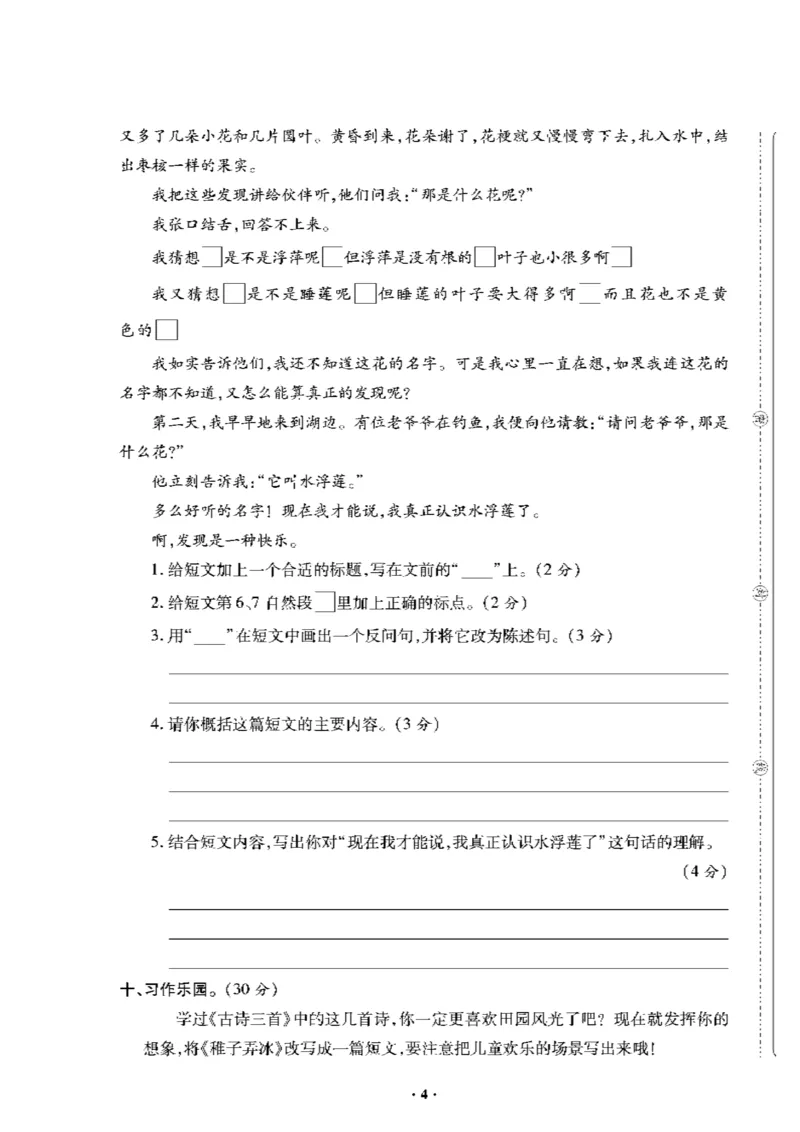 《《新思维》5年级语文下_小学1-6年级全科全套_1-6年级全科下册_五年级_五年级下语文_语文五下电子册类》第5页预览