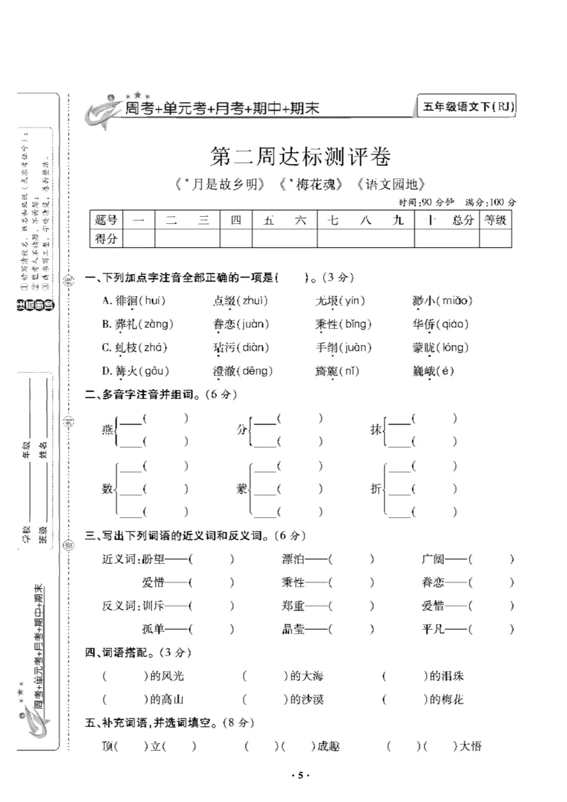 《《新思维》5年级语文下_小学1-6年级全科全套_1-6年级全科下册_五年级_五年级下语文_语文五下电子册类》第6页预览