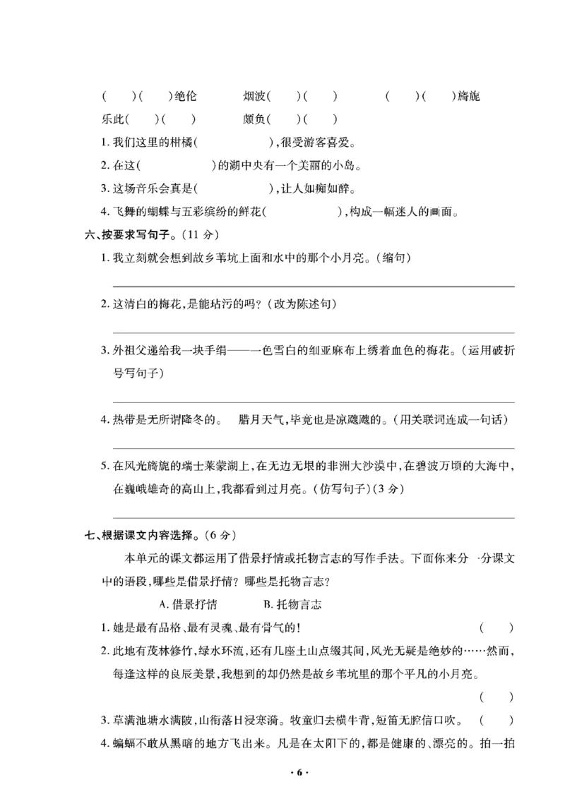 《《新思维》5年级语文下_小学1-6年级全科全套_1-6年级全科下册_五年级_五年级下语文_语文五下电子册类》第7页预览