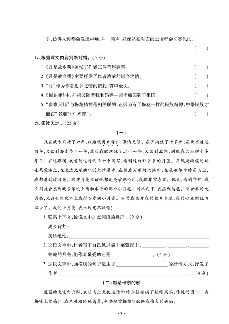 《《新思维》5年级语文下_小学1-6年级全科全套_1-6年级全科下册_五年级_五年级下语文_语文五下电子册类》第8页预览