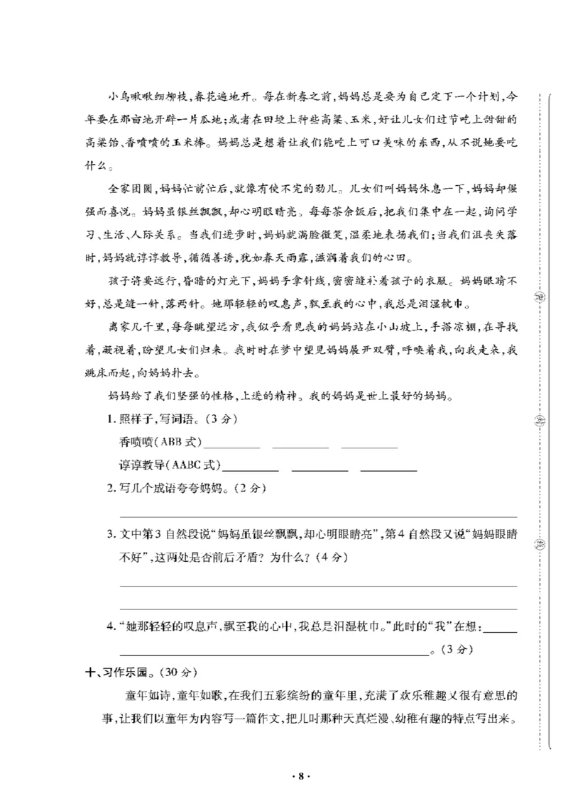 《《新思维》5年级语文下_小学1-6年级全科全套_1-6年级全科下册_五年级_五年级下语文_语文五下电子册类》第9页预览