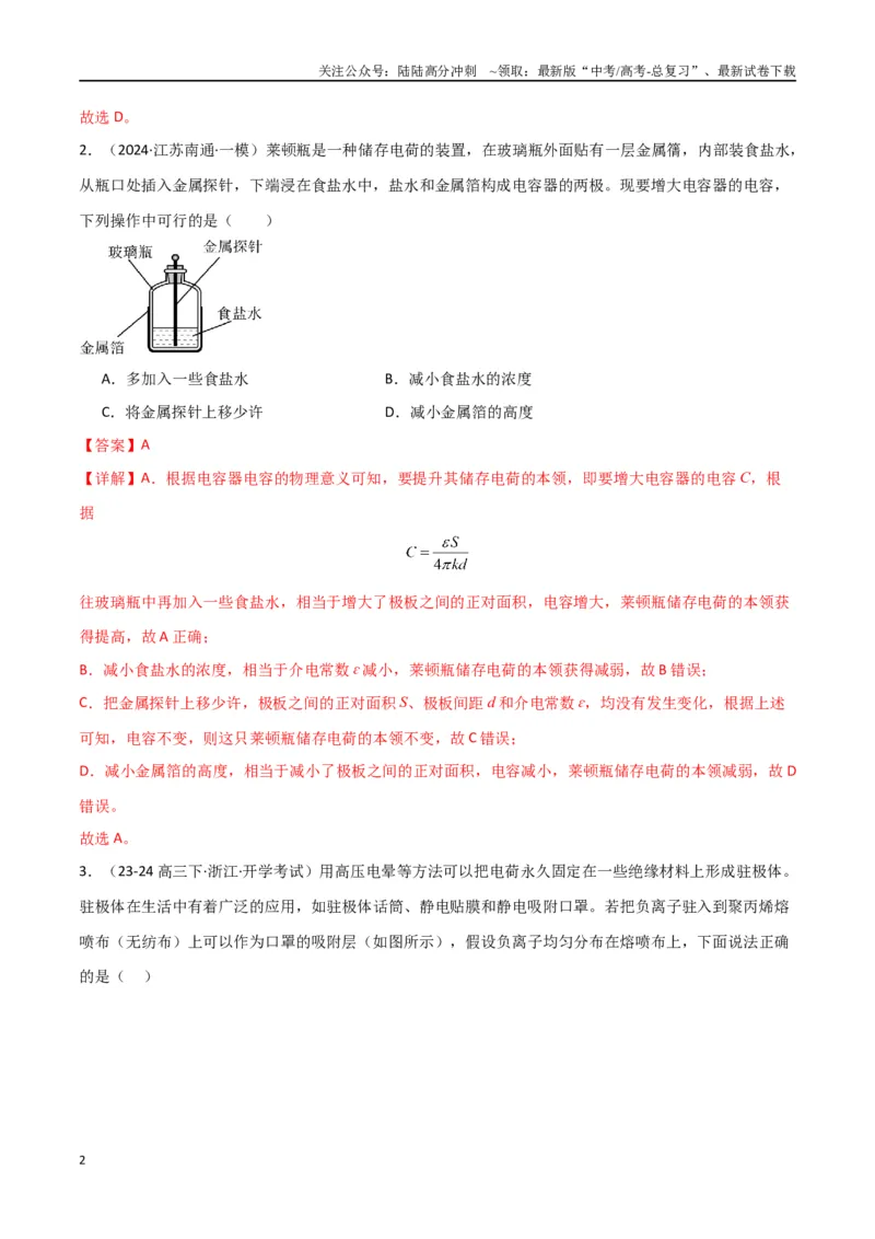 《专题10电场及带电粒子在电场中的运动（解析版）_04-物理-高考总复习_专项复习_2024年_2024届新高考物理冲刺专项训练300题_资料》第2页预览