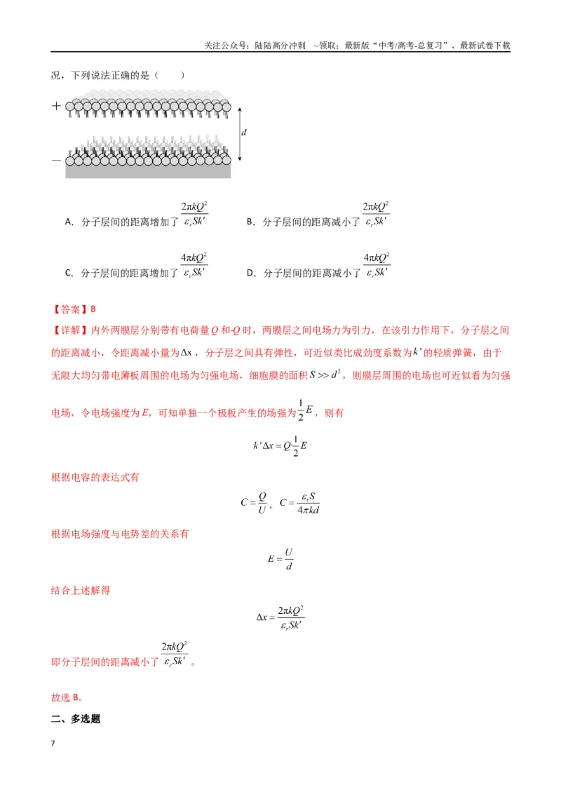 《专题10电场及带电粒子在电场中的运动（解析版）_04-物理-高考总复习_专项复习_2024年_2024届新高考物理冲刺专项训练300题_资料》第7页预览