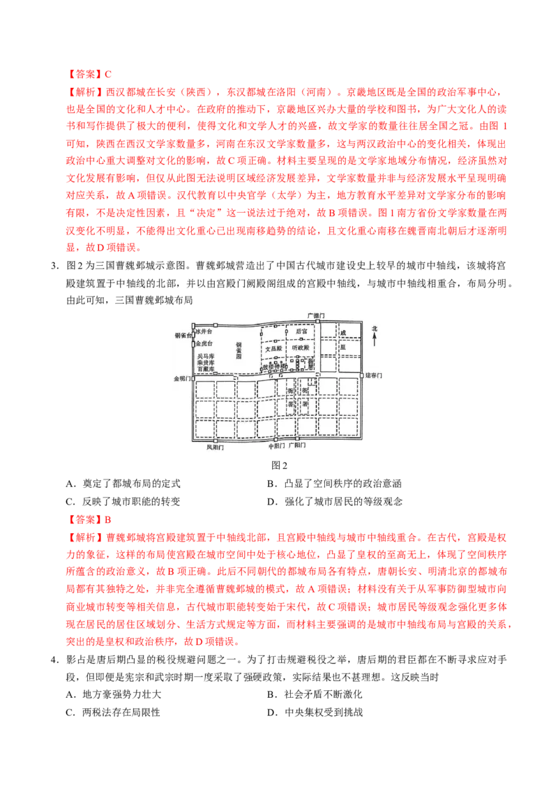 《高二历史（解析版）_新版高中_高中历史新版_高中历史纲要下（统编版）_秋季开学摸底考_高二历史秋季开学摸底考_高二历史秋季开学摸底考（福建专用）》第2页预览