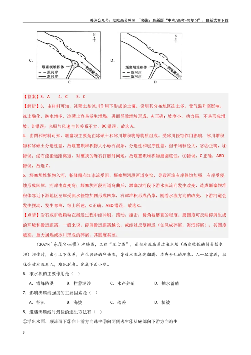 《单元突破卷10自然灾害与地理信息技术-（新高考通用）（教师版）_07-地理-高考总复习_一轮复习_2025年_2025年高考地理一轮复习考点复习卷（新高考通用）》第3页预览