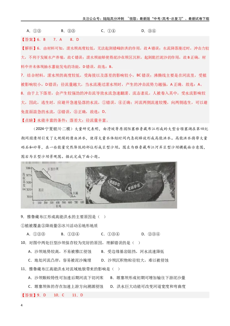 《单元突破卷10自然灾害与地理信息技术-（新高考通用）（教师版）_07-地理-高考总复习_一轮复习_2025年_2025年高考地理一轮复习考点复习卷（新高考通用）》第4页预览
