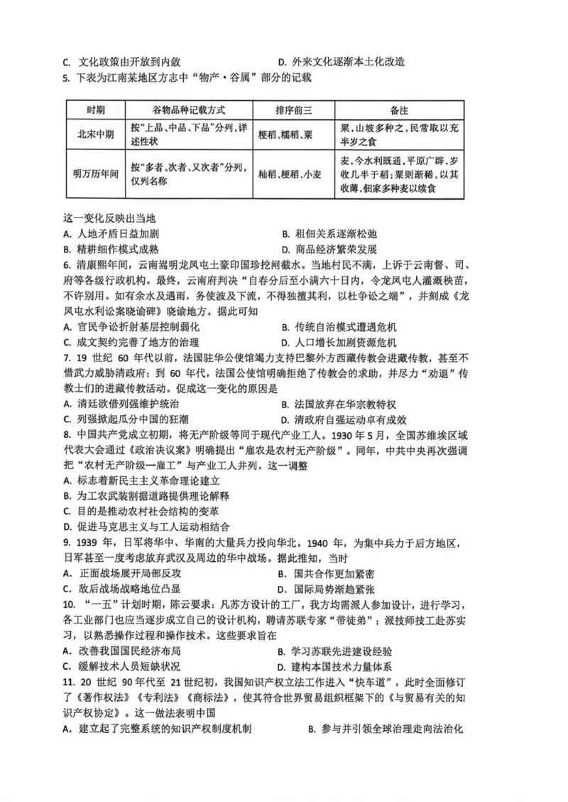 《云南师大附中2026届高考适应性月考卷历史(一)+答案_2024-2027高三（6-6月题库）_2026年06月高三试卷_260601云南师大附中2026届高考适应性月考卷（十）（全科）》第2页预览