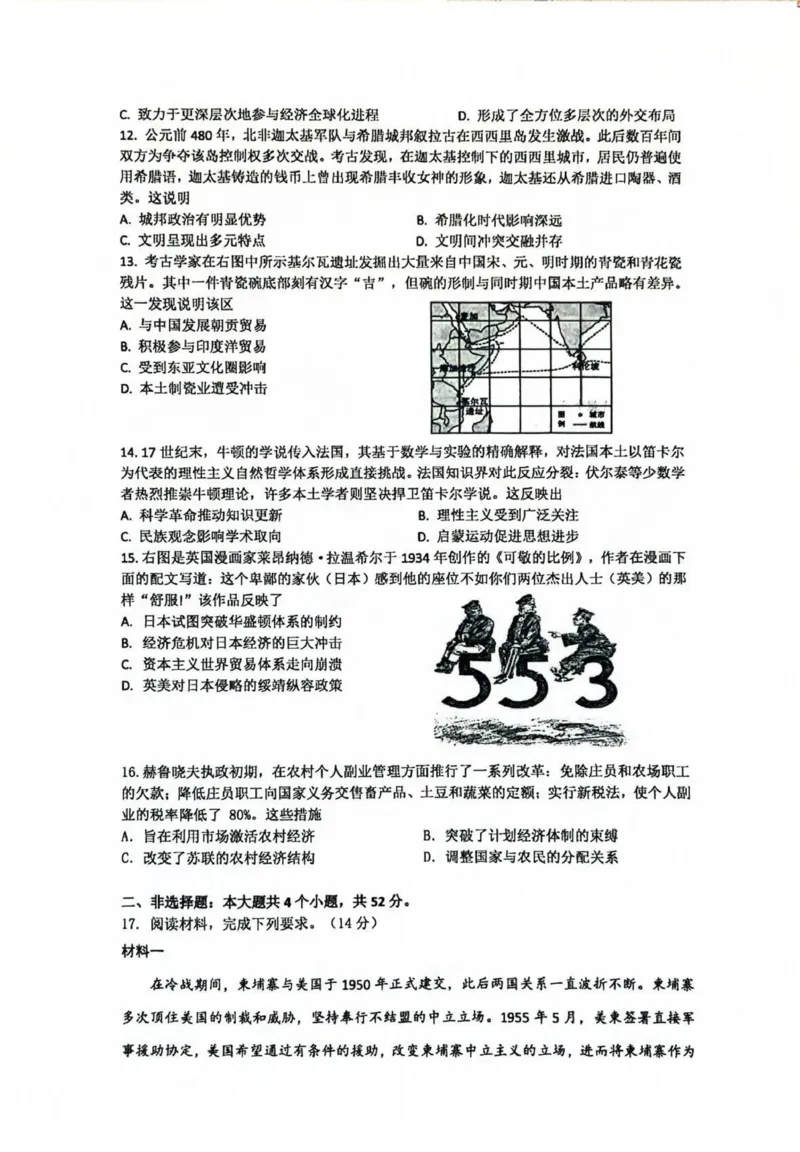 《云南师大附中2026届高考适应性月考卷历史(一)+答案_2024-2027高三（6-6月题库）_2026年06月高三试卷_260601云南师大附中2026届高考适应性月考卷（十）（全科）》第3页预览
