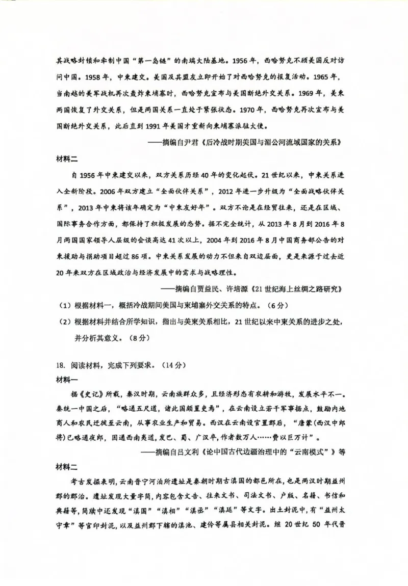 《云南师大附中2026届高考适应性月考卷历史(一)+答案_2024-2027高三（6-6月题库）_2026年06月高三试卷_260601云南师大附中2026届高考适应性月考卷（十）（全科）》第4页预览