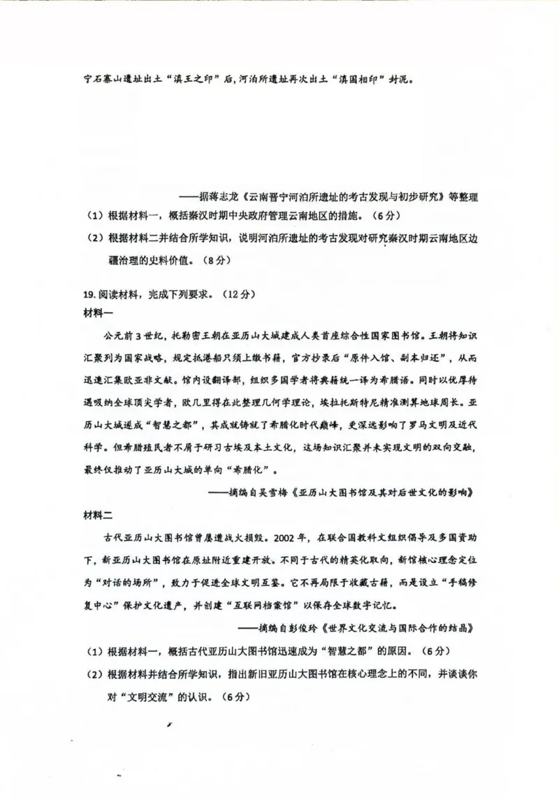 《云南师大附中2026届高考适应性月考卷历史(一)+答案_2024-2027高三（6-6月题库）_2026年06月高三试卷_260601云南师大附中2026届高考适应性月考卷（十）（全科）》第5页预览