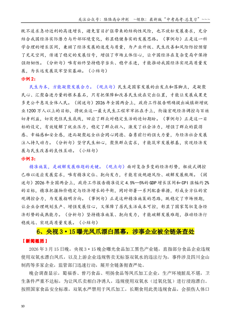 《专题132026考前必备时政素材：25个重大事件+实战运用指南_专项复习_2026年-语文专项复习_2026年高考语文议论文写作秘籍-G391_资料》第10页预览