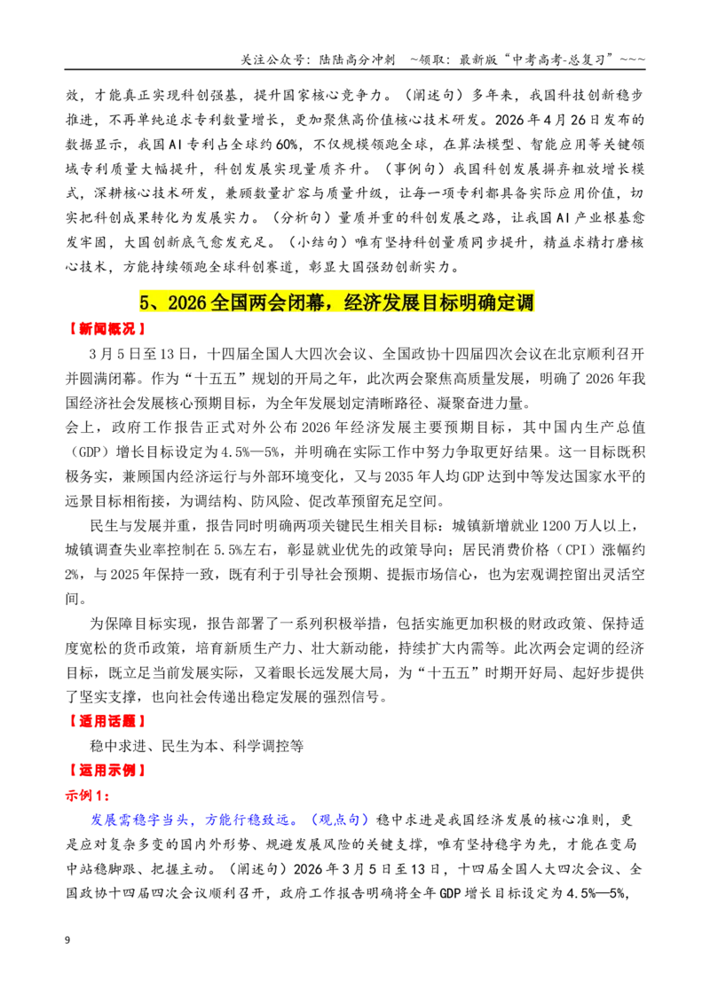 《专题132026考前必备时政素材：25个重大事件+实战运用指南_专项复习_2026年-语文专项复习_2026年高考语文议论文写作秘籍-G391_资料》第9页预览