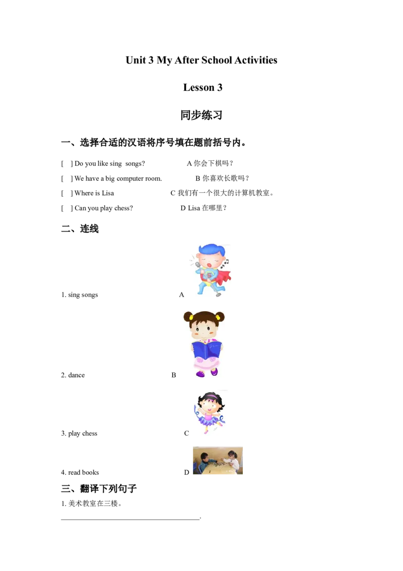 《Unit3AfterSchoolActivitiesLesson3同步练习2_小学1-6年级全科全套_1-6年级全科下册_三年级_三年级下英语_人教新起点三年级英语下册_试卷_人教新起点三年级英语下册习题》第1页预览