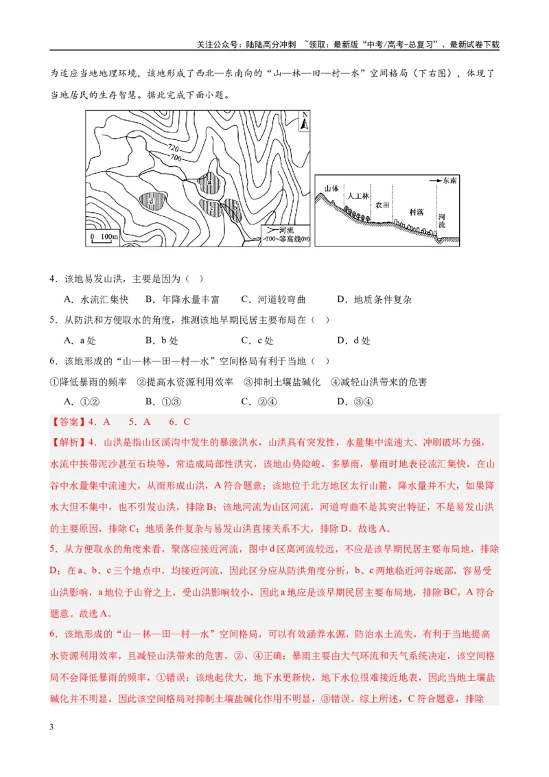 《专题07自然灾害与地理信息技术-（解析版）_07-地理-高考总复习_专项复习_2025年_十年（2015-2024）高考地理真题分类汇编（全国通用）》第3页预览