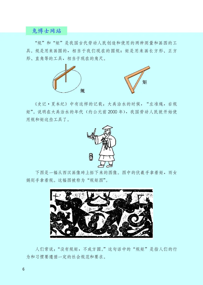 《义务教育教科书数学六年级上册-河北教育出版社_小学1-6年级全科全套_2025更新专题（含教材）_寒假预复习必备资料2024新版小学教材电子版_小学数学_小学数学冀教版（无水印）》第10页预览