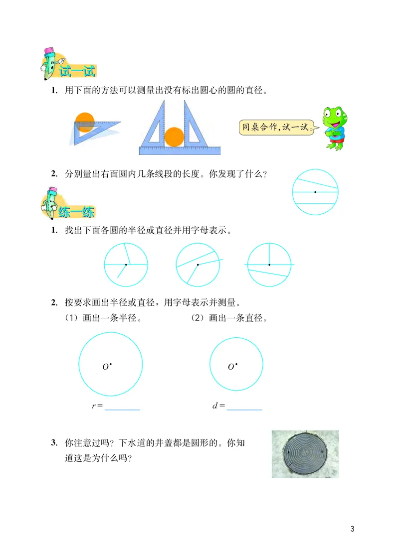 《义务教育教科书数学六年级上册-河北教育出版社_小学1-6年级全科全套_2025更新专题（含教材）_寒假预复习必备资料2024新版小学教材电子版_小学数学_小学数学冀教版（无水印）》第7页预览