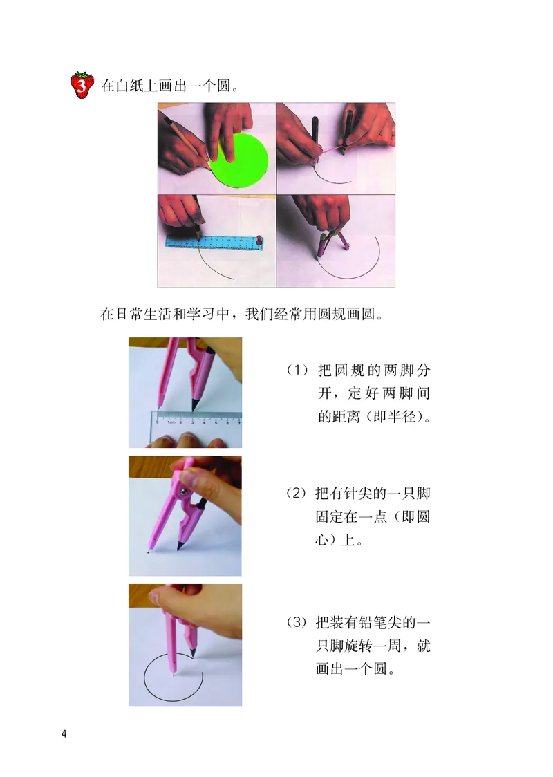 《义务教育教科书数学六年级上册-河北教育出版社_小学1-6年级全科全套_2025更新专题（含教材）_寒假预复习必备资料2024新版小学教材电子版_小学数学_小学数学冀教版（无水印）》第8页预览
