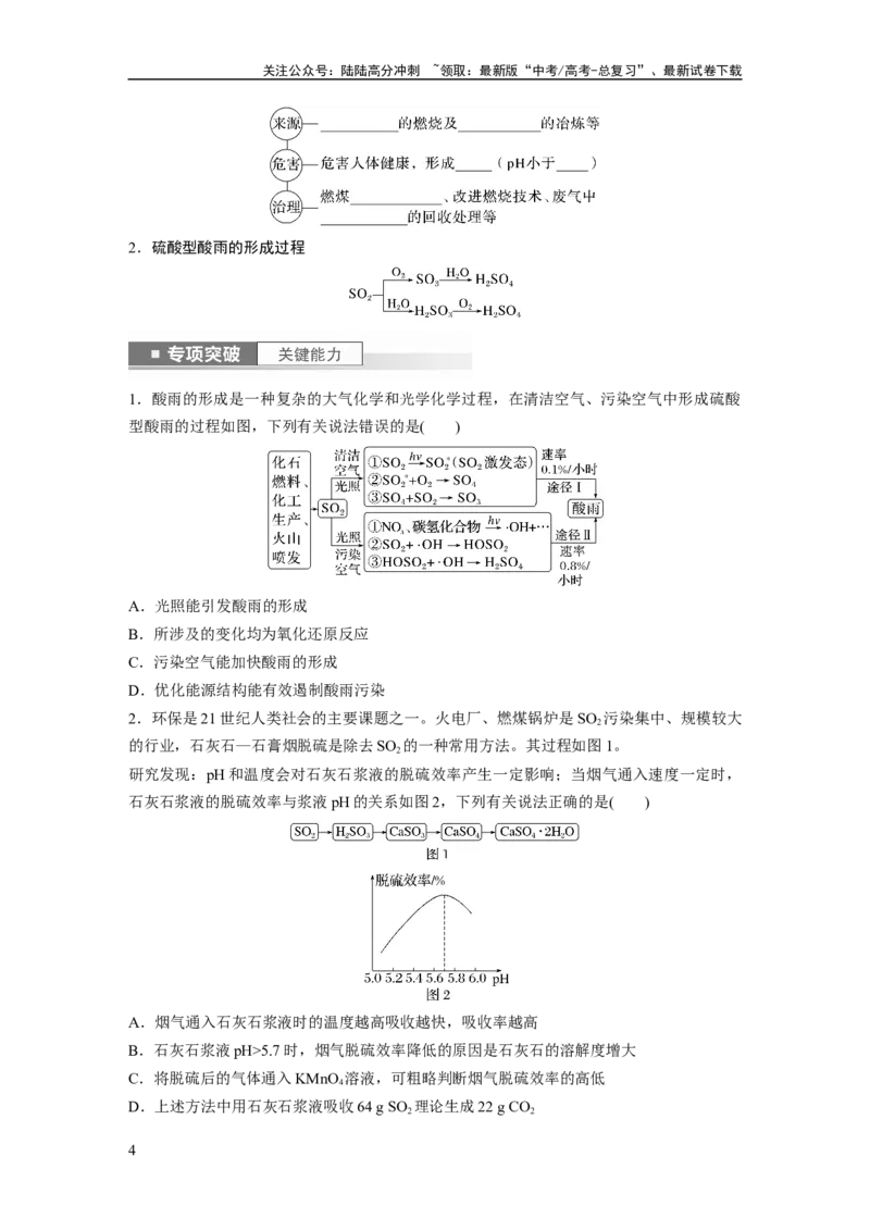 《第5章第23讲　硫酸、酸雨及防治_05-化学-高考总复习_一轮复习_2024年_2024高考化学大一轮复习课件讲义新人教版知识总结_2024年高考化学一轮复习讲义（新人教新高考版）_大一轮复习讲义》第4页预览