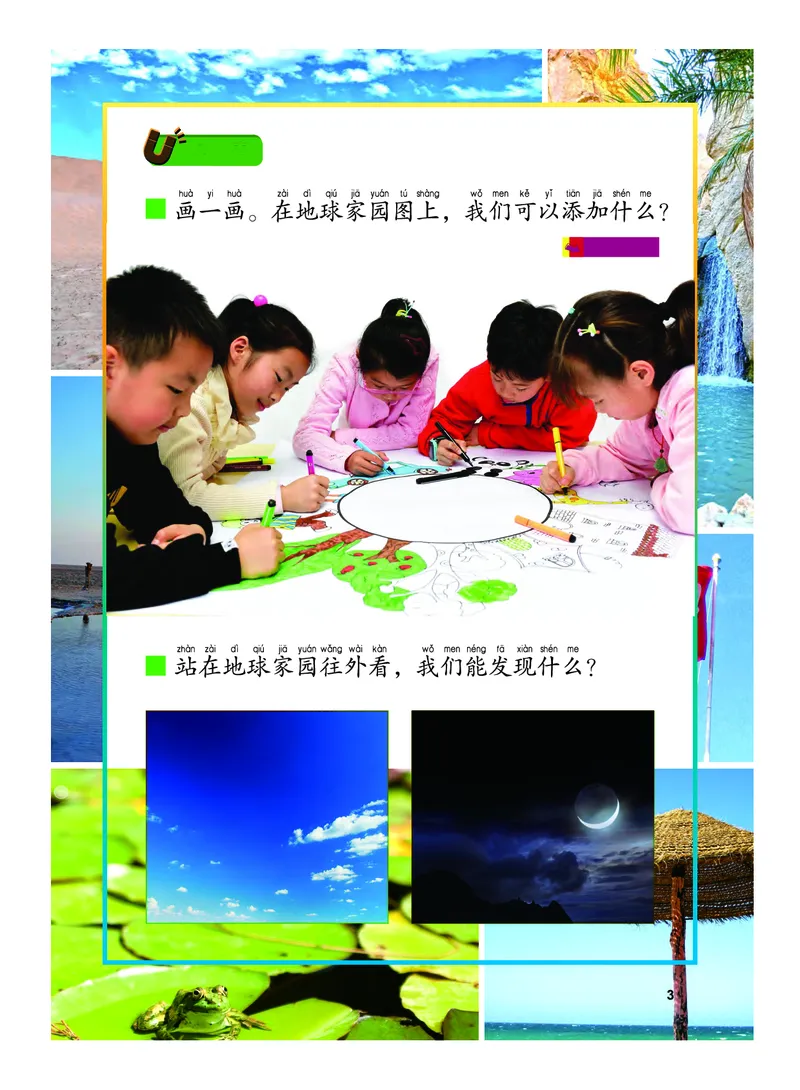 《义务教育教科书-科学-二年级上册_小学1-6年级全科全套_2025更新专题（含教材）_寒假预复习必备资料2024新版小学教材电子版_小学科学_教科版（无水印）》第8页预览