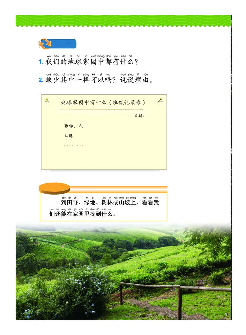 《义务教育教科书-科学-二年级上册_小学1-6年级全科全套_2025更新专题（含教材）_寒假预复习必备资料2024新版小学教材电子版_小学科学_教科版（无水印）》第9页预览