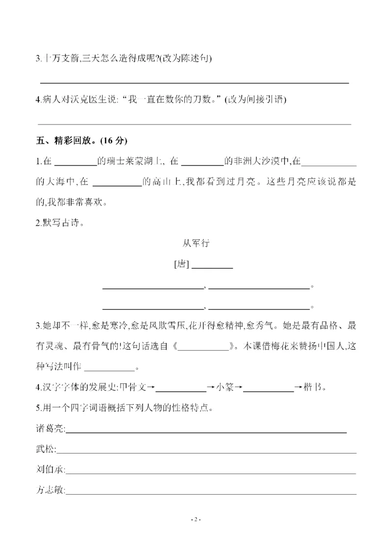 《五（下）语文期中真题测试卷.3_小学1-6年级全科全套_1-6年级全科下册_五年级_五年级下语文_语文单元+期中+期末试卷》第2页预览