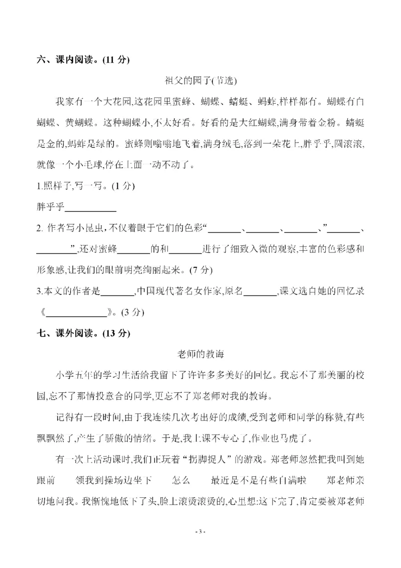 《五（下）语文期中真题测试卷.3_小学1-6年级全科全套_1-6年级全科下册_五年级_五年级下语文_语文单元+期中+期末试卷》第3页预览