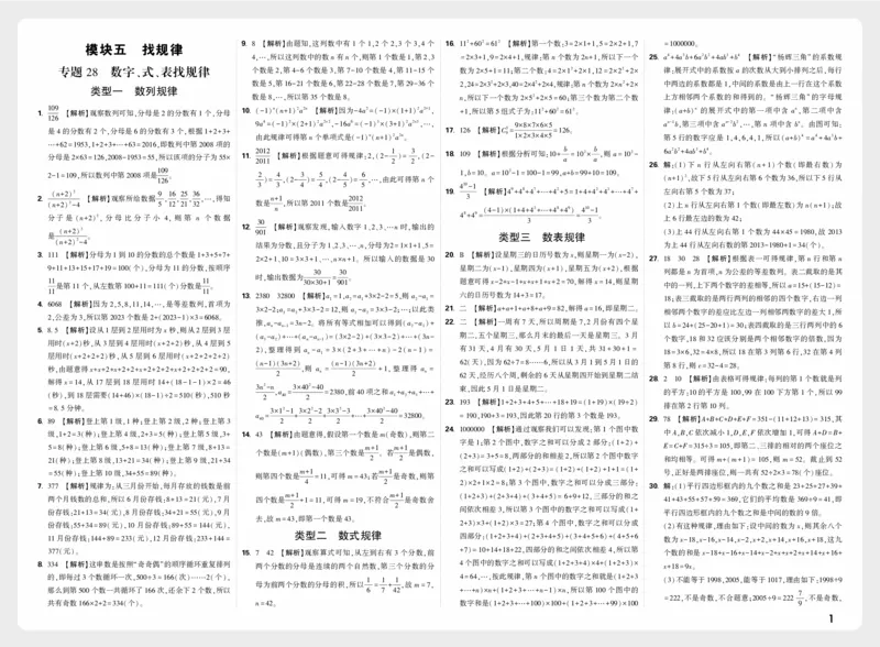 《模块五_2027小白鸥小升初分类真题_分类卷_2027小白鸥分类卷数学a4_数学答案》第1页预览